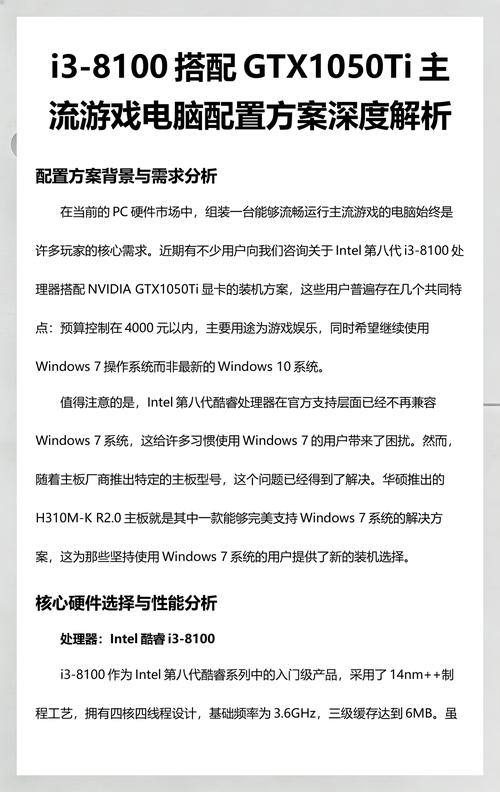 i3电脑配置推荐，让你的电脑成为你的理想之选！