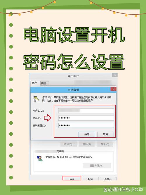 电脑和平板电脑密码设置指南，简单步骤，安全保障