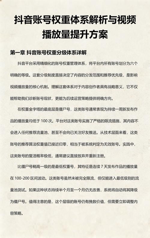 抖音运营中的小技巧，如何快速提升播放量？