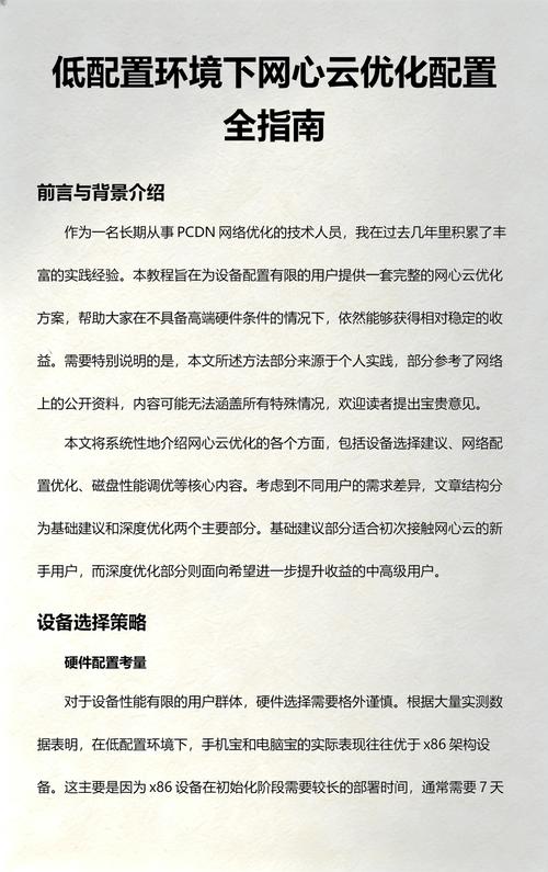 软件优化与配置指南