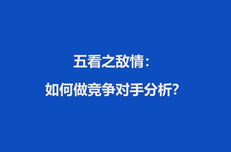 如何让你的网站成为你的竞争对手?