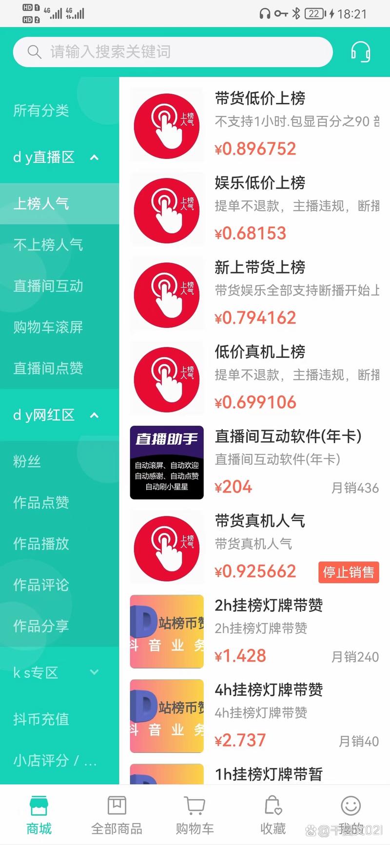 )神秘彩虹快手业务,轻松打造抖音刷浏览量的秘密!