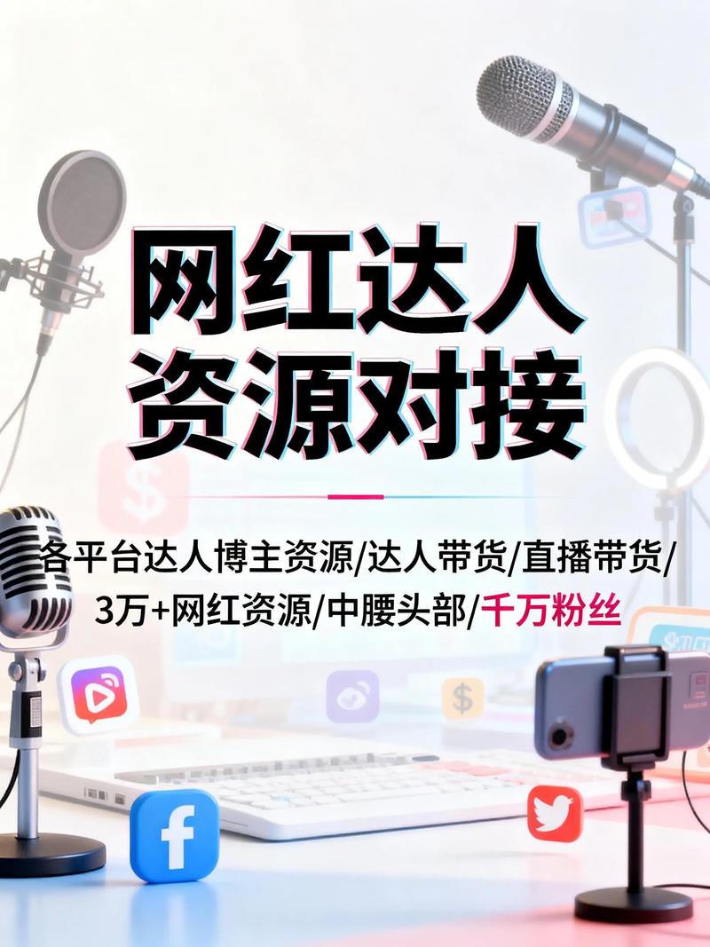 如何利用自助下单平台、抖音播放量平台及KOL合作,实现全网低价业务