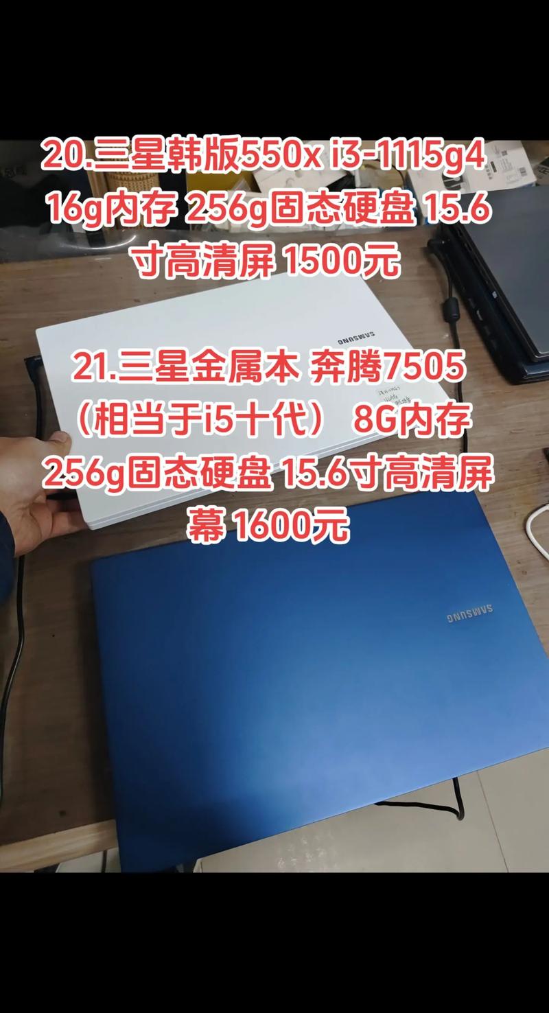 二手笔记本电脑与三星平板电脑,价格差距与性价比的较量