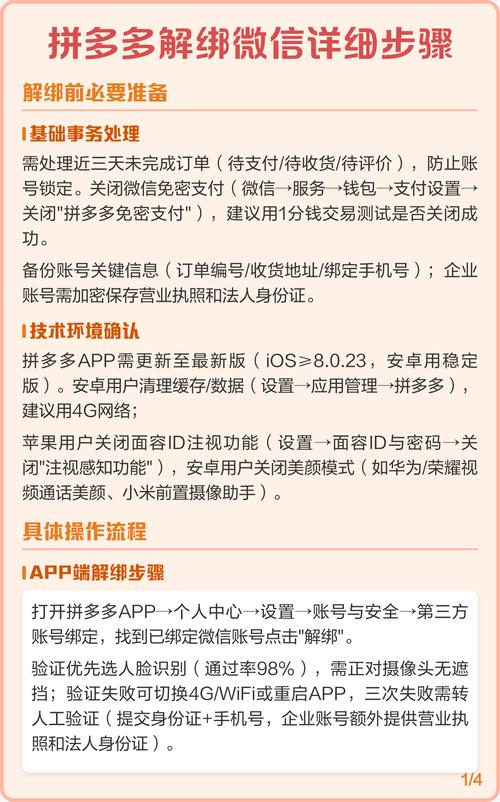 如何通过微信支付或自助下单在拼多多上轻松完成订单处理