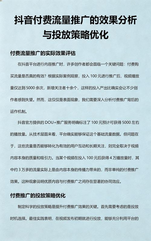 如何有效刷量抖音粉丝,从内容优化到持续优化的策略