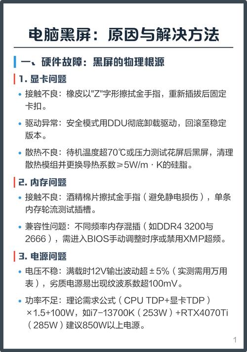 电脑黑屏问题，从显卡驱动到硬件排查，你真的知道怎么解决了吗？