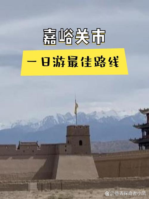 嘉峪关,历史文化与现代发展的双子星