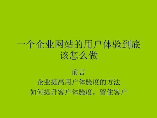 如何用企业网站做好长期发展