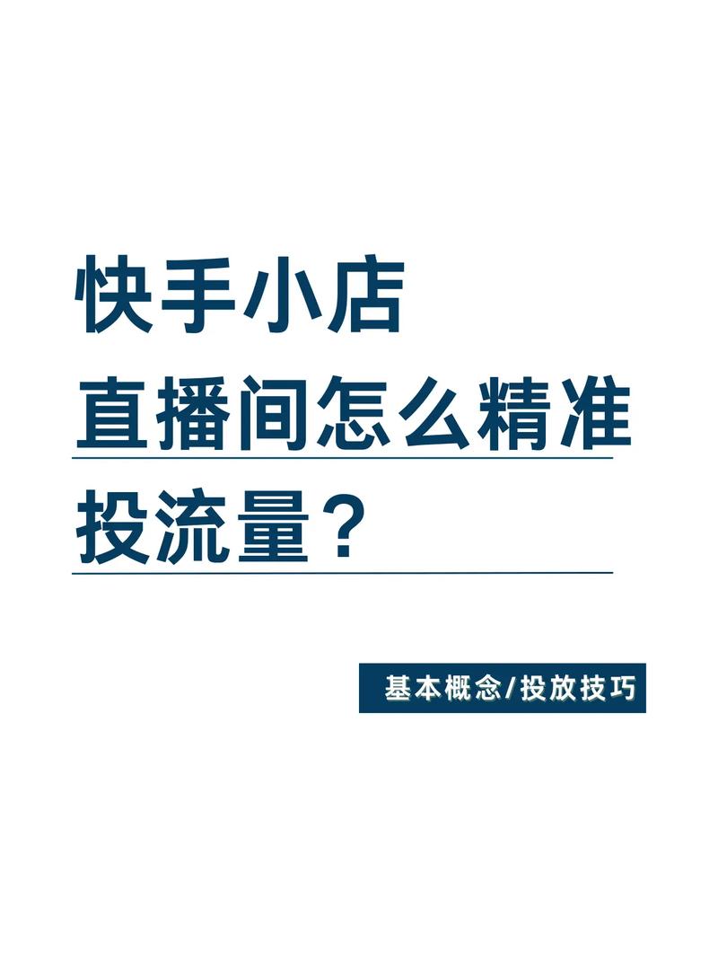 如何在抖音和快手线上获取流量，实用指南