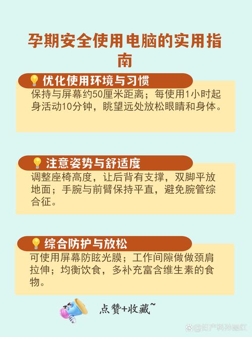 电脑对孕妇的潜在影响,睡眠、健康与胎儿发育