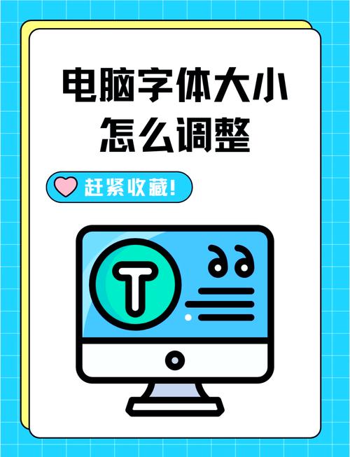 电脑字体怎么改