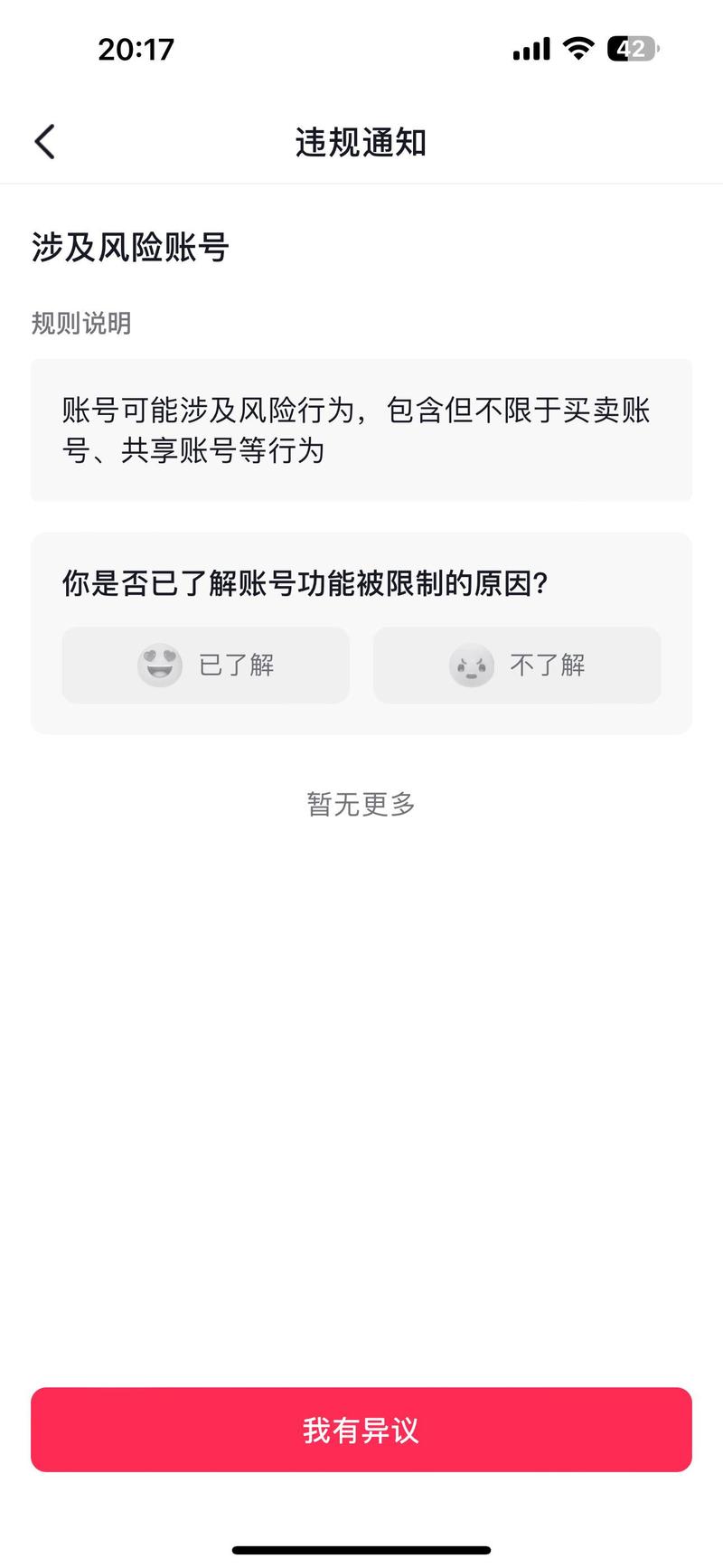 抖音双击评论有风险吗？双击评论的法律风险分析及应对策略