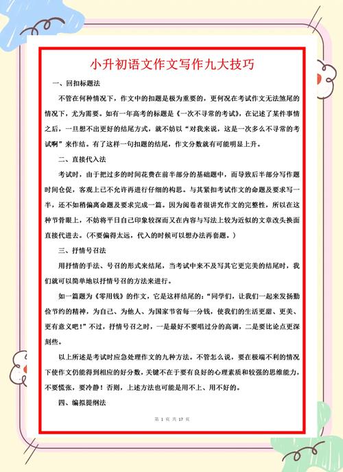 网络文章的字数规划与撰写技巧，从策略到执行