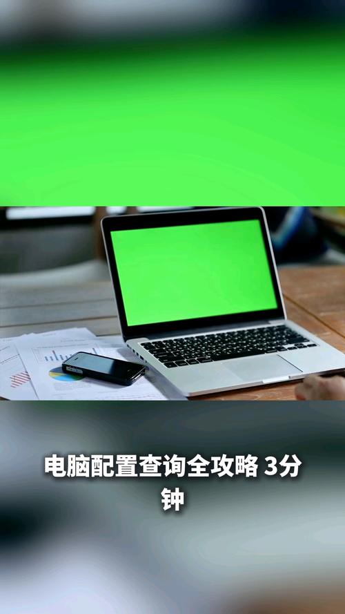 检查电脑配置,确保电脑稳定运行的必修课