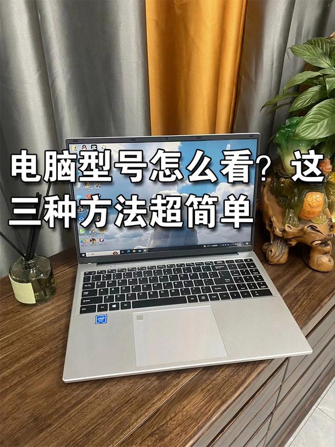 如何为联想电脑获取电脑型号和版本号?从官网到售后,一步一步找到你的电脑