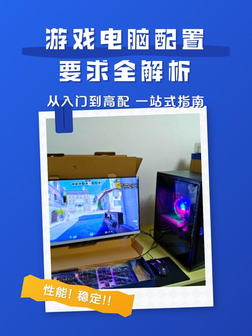 3游戏电脑配置指南