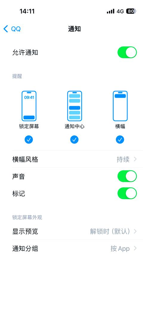 一、iOS QQ 的默认会话设置