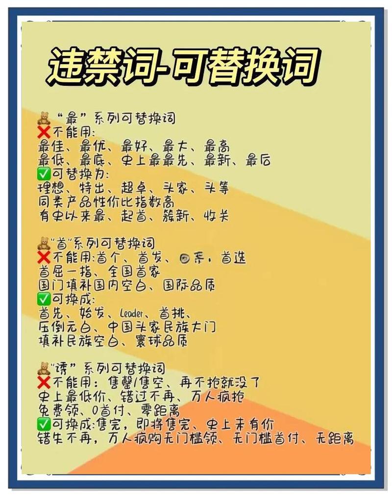 网络推广禁词，如何避免，避免，避免！