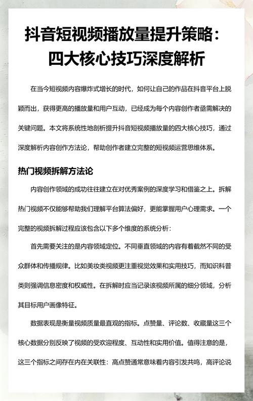 抖音短视频赞平台，帮助用户在抖音增加播放量