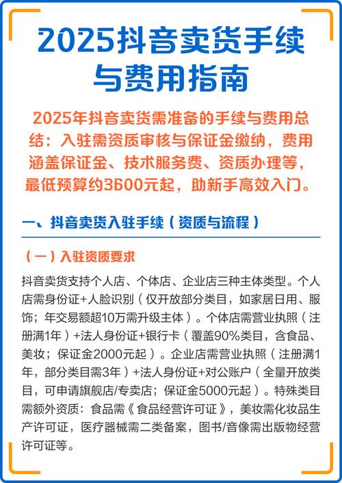 如何在抖音中卖外品—指南与教学