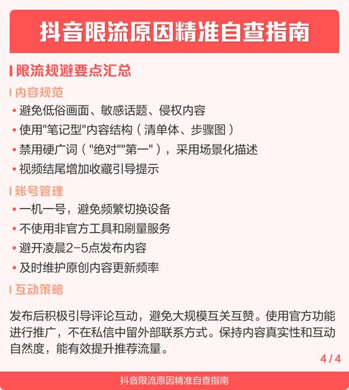 抖音浏览量被限流,你可能不知道的要点