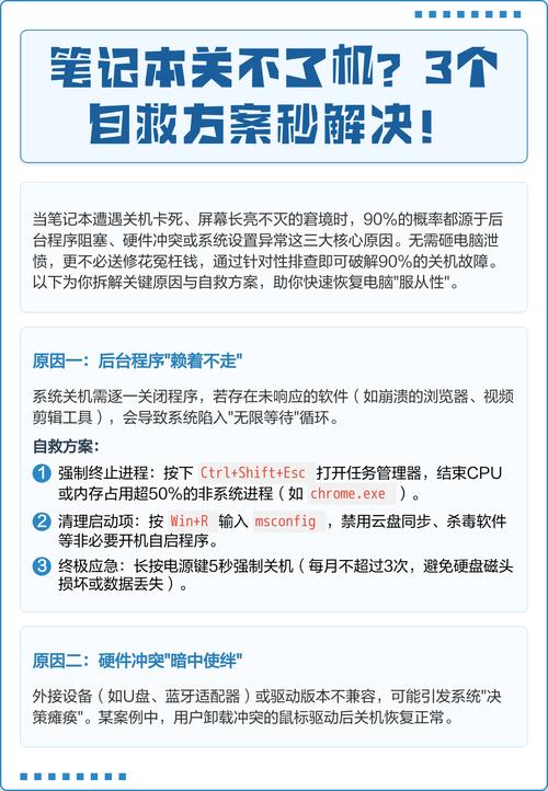 电脑关不了机问题，常见原因及解决方案