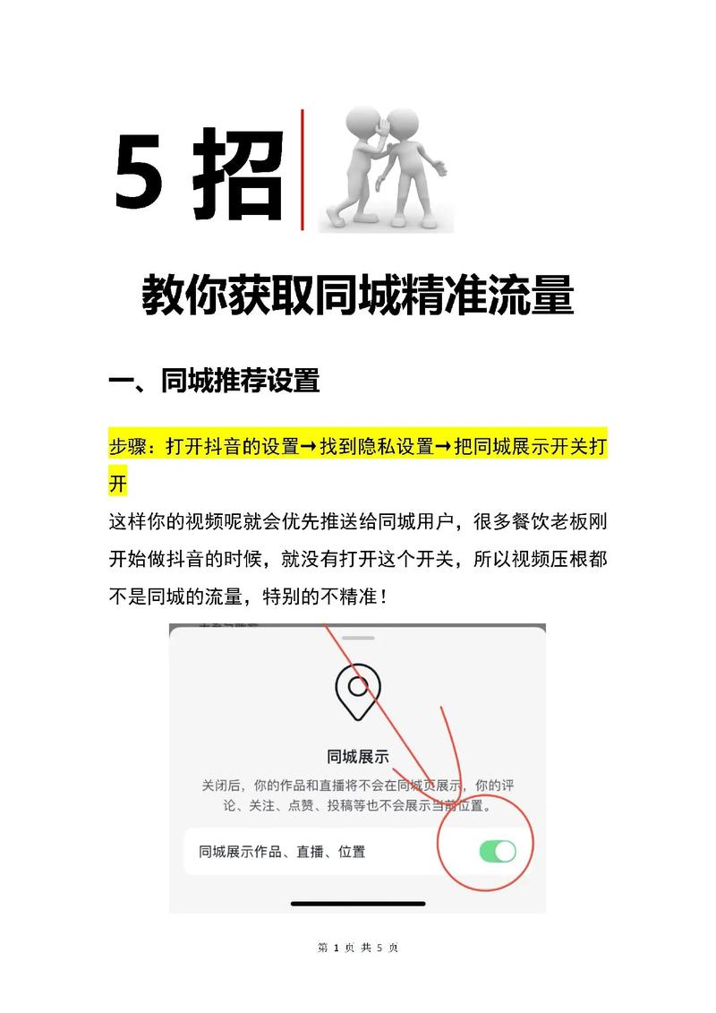 抖音刷同城低价秒刷快手的技巧