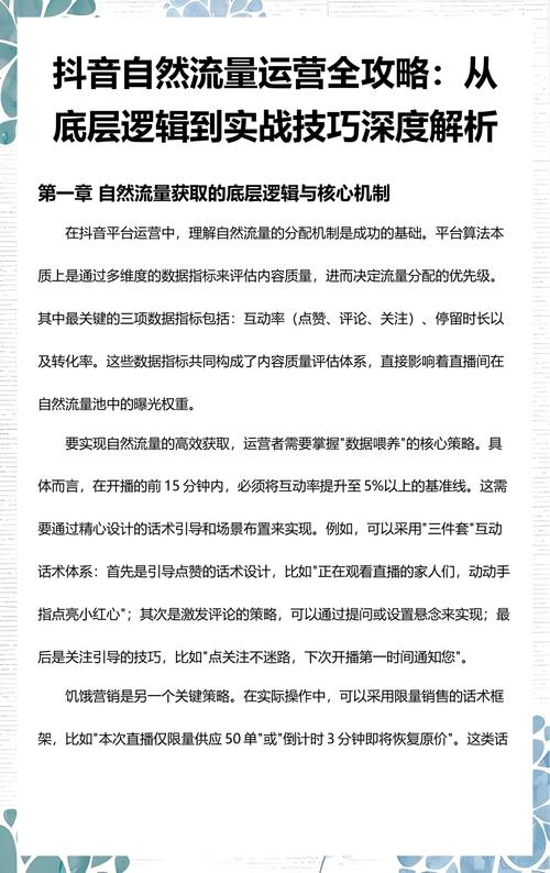 什么是抖音用户高效运营?从核心要素到实战策略