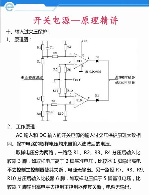 电脑电源电路图解析及培训内容