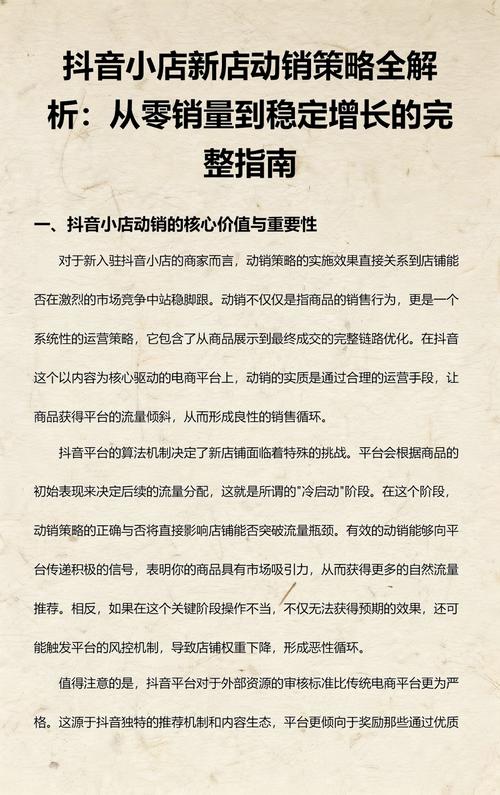 如何在抖音上实现低价与高效,从策略到实践