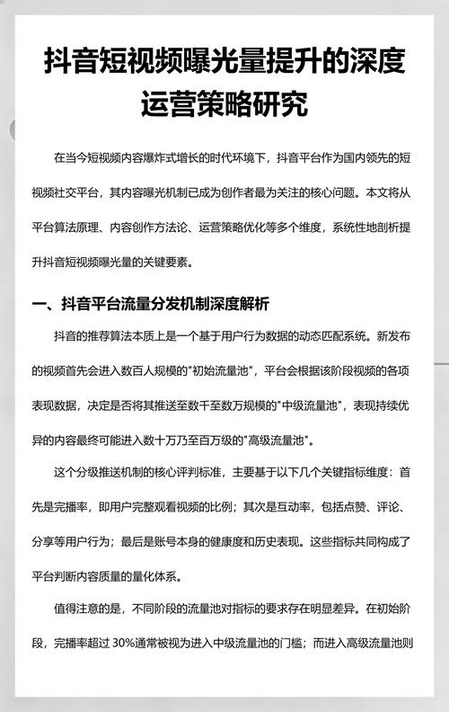 抖音号刷浏览量有用吗？如何优化内容内容量，提升曝光效果
