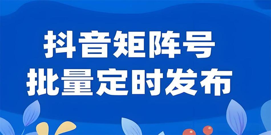抖音号刷浏览量有用吗?如何优化内容内容量,提升曝光效果