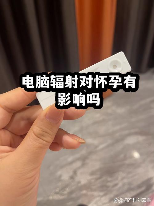 电脑辐射危害孕妇，你了解吗？
