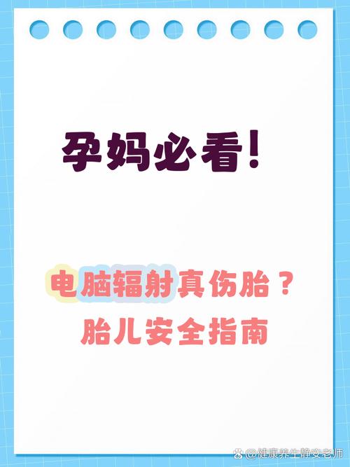 电脑辐射危害孕妇,你了解吗?