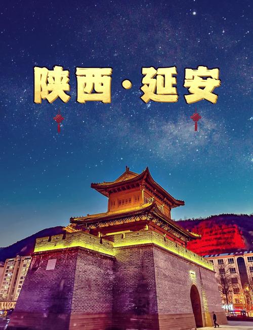 延安,经济中心,营销热词