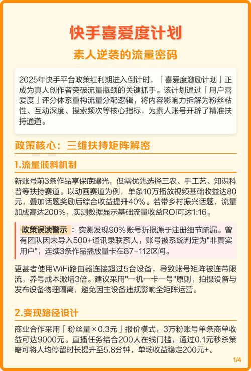 快手，打开流量的钥匙