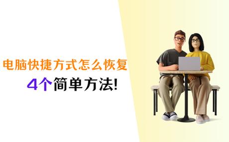 如何高效找到电脑版下载,让电脑恢复更轻松?