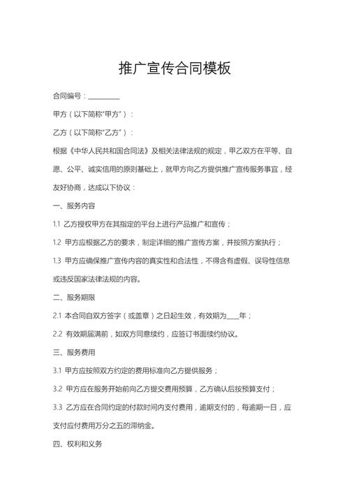 网络推广协议，规范合作，保障共赢