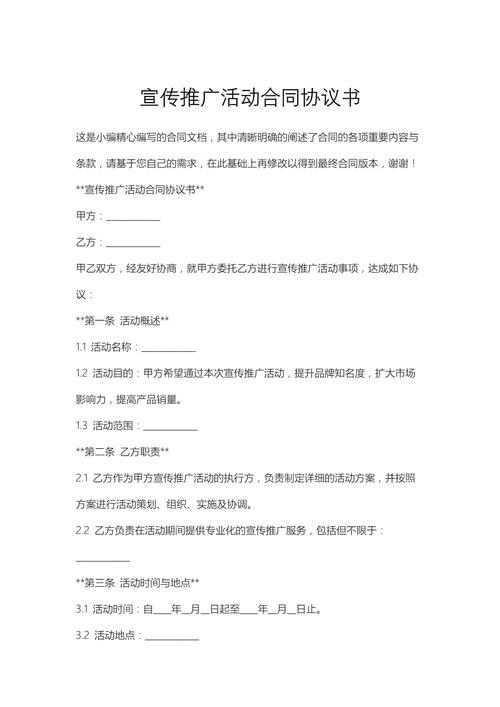 网络推广协议,规范合作,保障共赢
