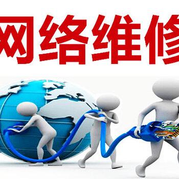 了解乐清网络维修，从基础开始！