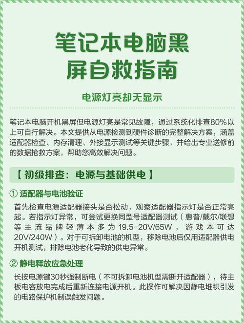 笔记本电脑故障处理指南