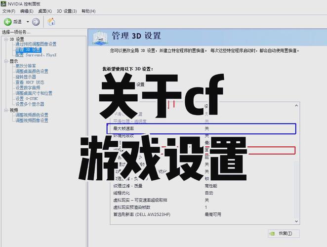 安装CF游戏电脑配置指南