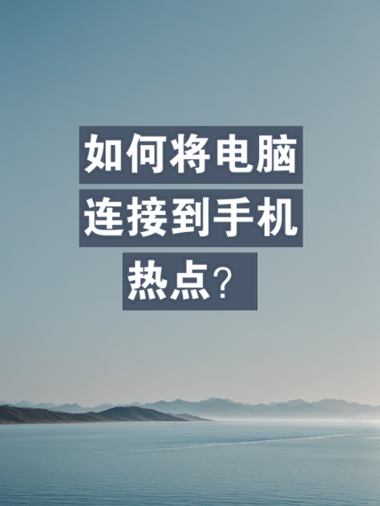 为什么手机不能连接电脑？租赁电脑更靠谱！