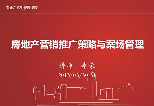 地产如何做好网络推广