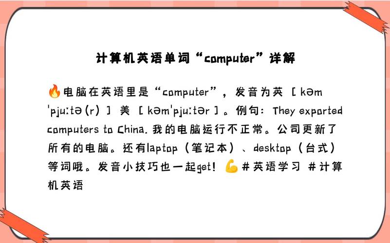 个人电脑英文缩写全解析,你的电脑用处全明了