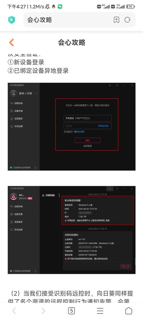 如何用摩托罗拉平板电脑远程控制办公室电脑?详细步骤与分析