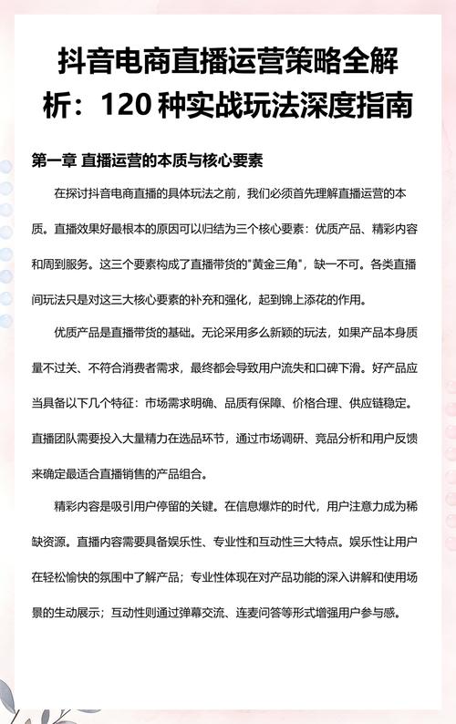 短视频直播平台运营指南,如何利用抖音赞平台和抖音免费播放量代网获取流量
