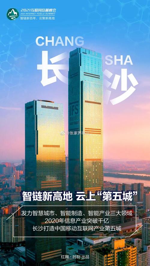 长沙快搜时代,智创发展新机遇