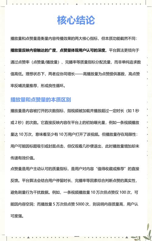 一、为什么赞后播放量低？